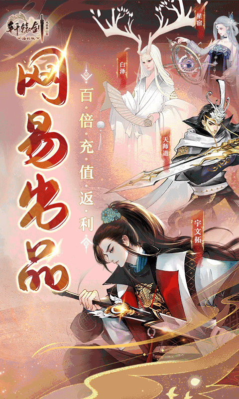 轩辕剑龙舞云山（百倍返利版）