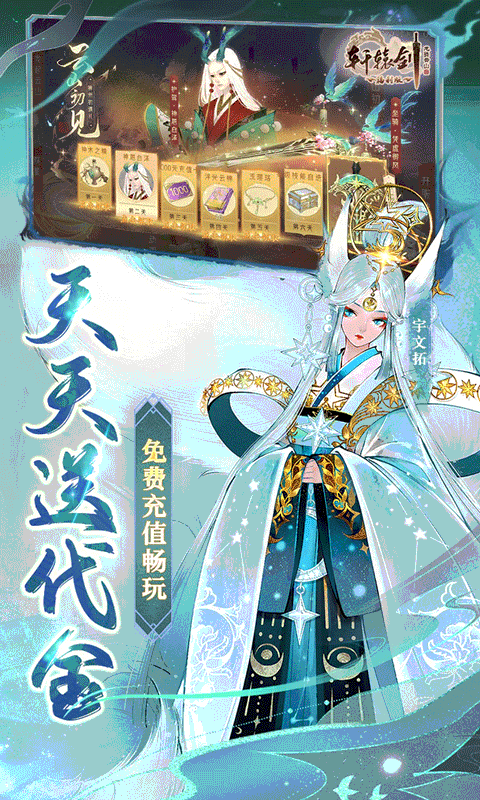 轩辕剑龙舞云山（百倍返利版）