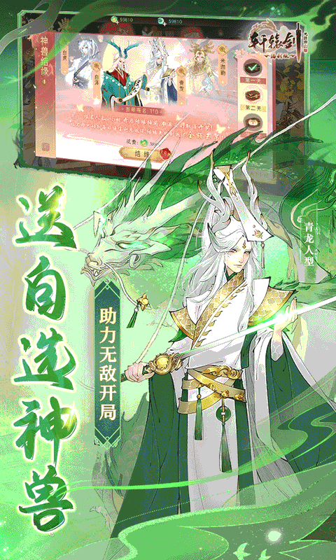 轩辕剑龙舞云山（百倍返利版）