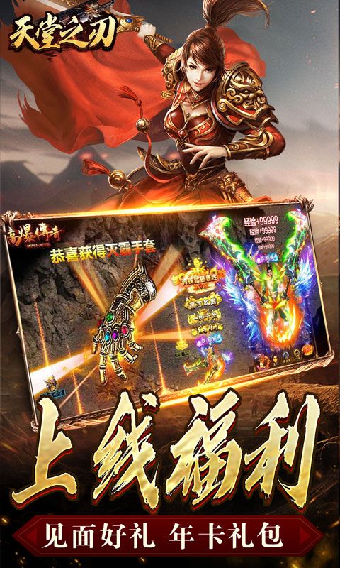 天堂之刃(战宠火龙爆充)
