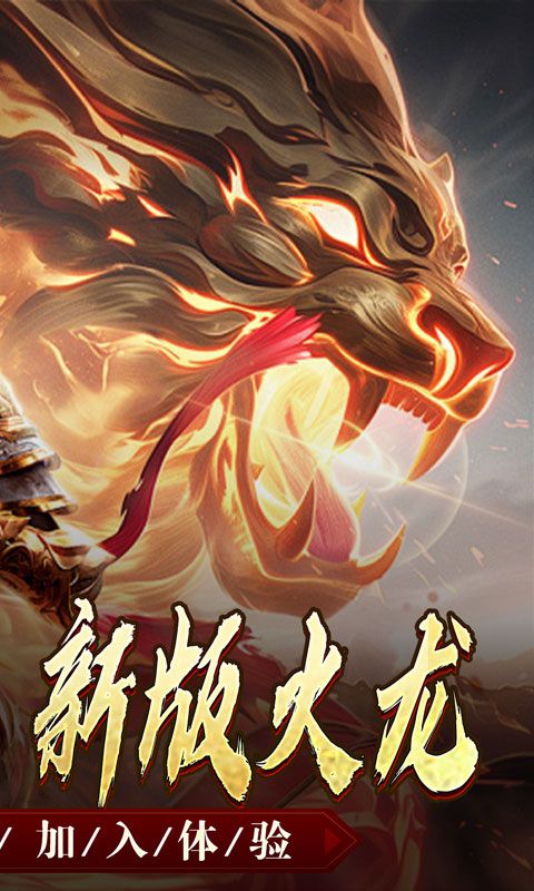 天堂之刃(战宠火龙爆充)