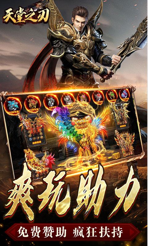 天堂之刃(战宠火龙爆充)