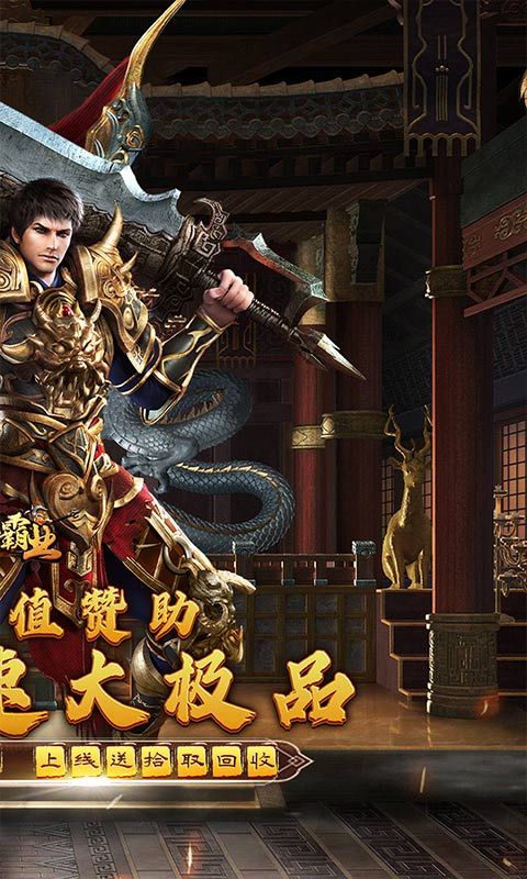 战神霸业（全满赞助大极品）
