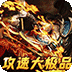 战神霸业（全满赞助大极品）