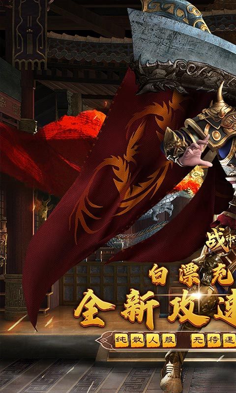 战神霸业（全满赞助大极品）