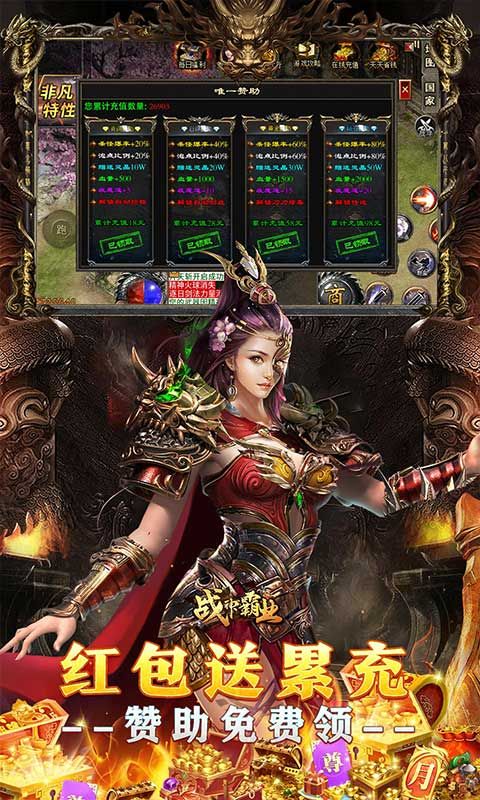 战神霸业（全满赞助大极品）