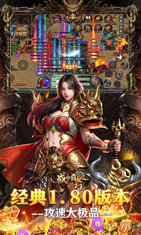 战神霸业（全满赞助大极品）