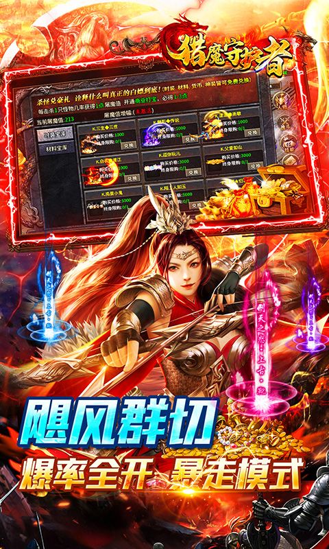 猎魔守护者（群切免充无限刀）