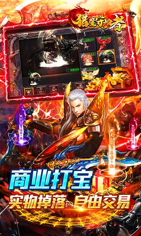 猎魔守护者（群切免充无限刀）