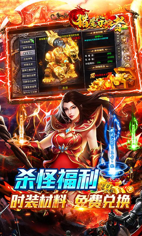猎魔守护者（群切免充无限刀）