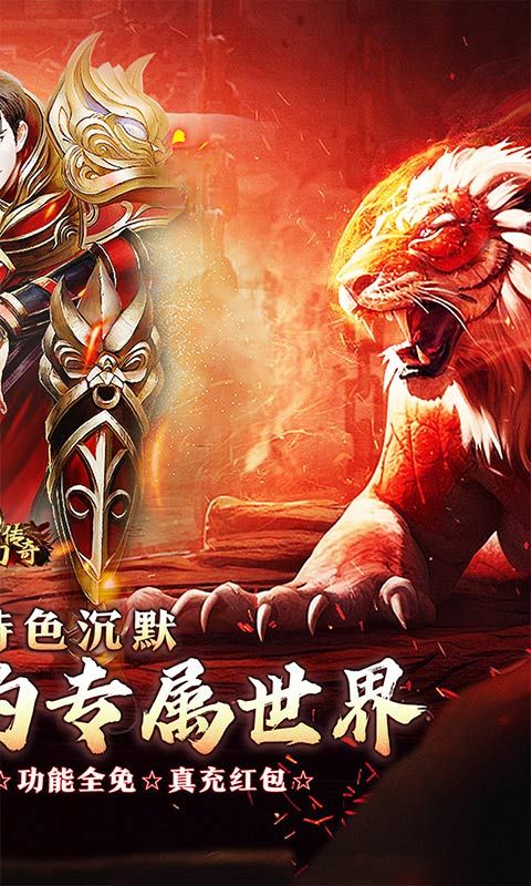 梦幻传奇（敕神沉默全免送）