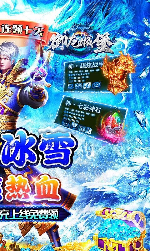 御龙城堡（冰雪传奇福利版）