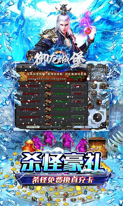 御龙城堡（冰雪传奇福利版）