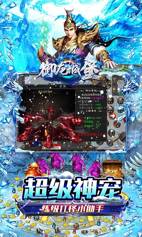 御龙城堡（冰雪传奇福利版）