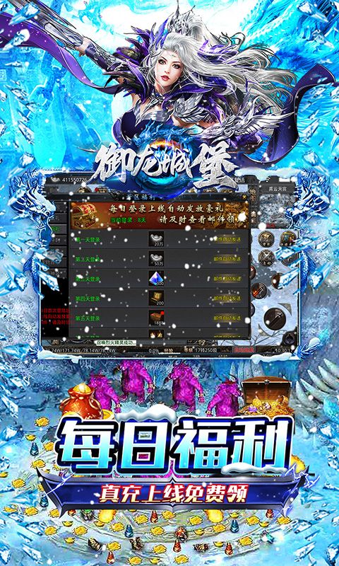御龙城堡（冰雪传奇福利版）