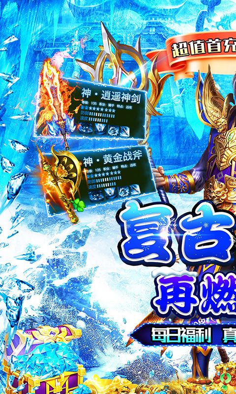 御龙城堡（冰雪传奇福利版）