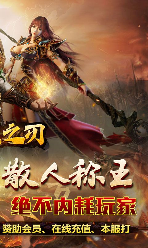 无双之刃（攻速激情专属爆）