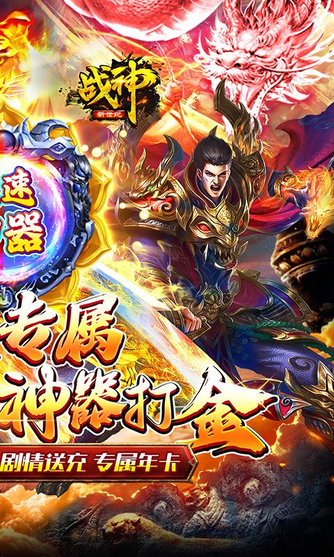战神新世纪（攻速沉默神器）