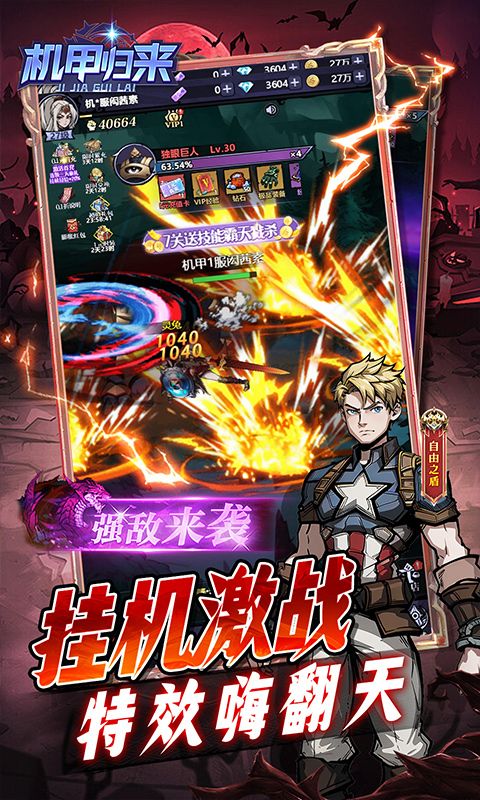 机甲归来（0.1折英雄集结免费版）