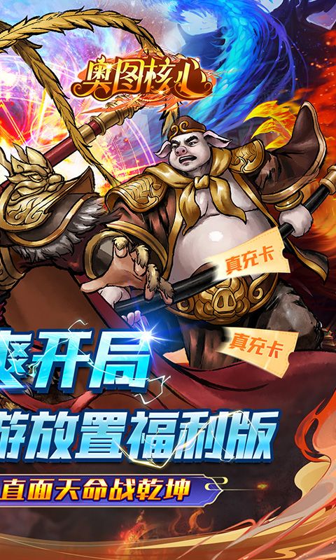 奥图核心（0.1折爆刷免充）