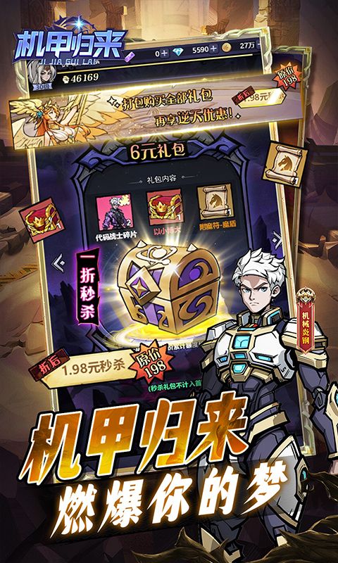 机甲归来（0.1折英雄集结免费版）