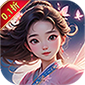 龙刃（0.1折帝仙修真）