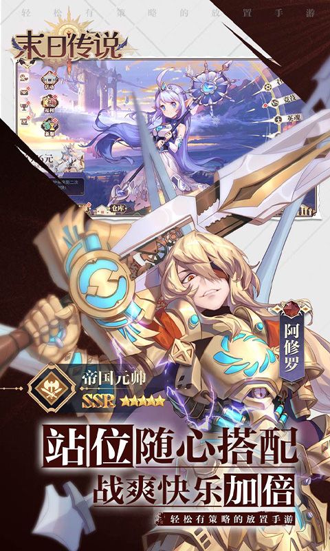 末日传说（0.05折送颜值女神）