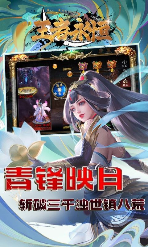 王者永恒（0.1折一剑独尊）