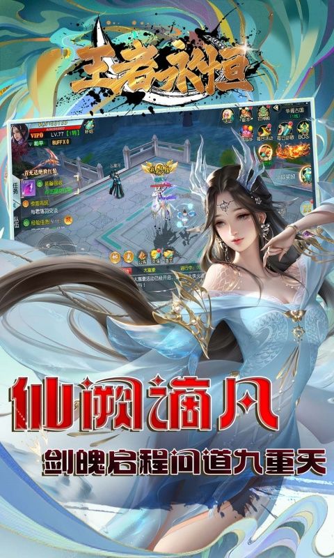 王者永恒（0.1折一剑独尊）
