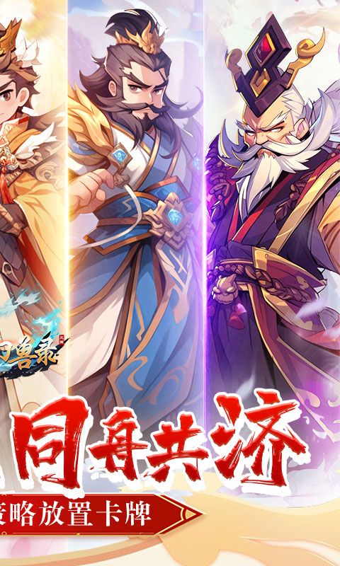 小小幻兽录（0.1折三国名将录）