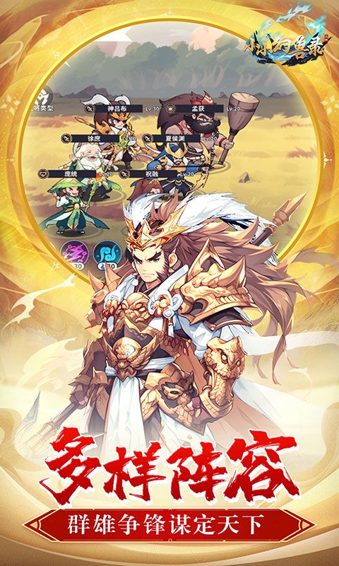 小小幻兽录（0.1折三国名将录）