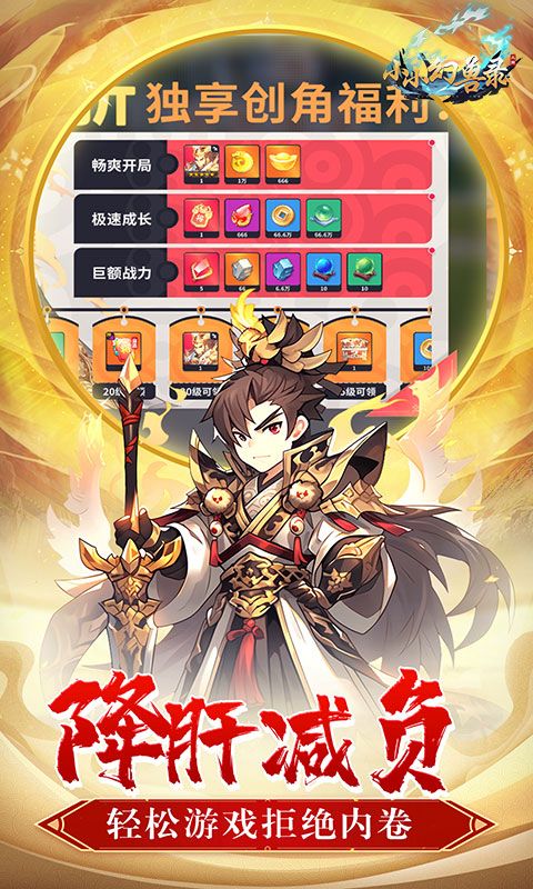 小小幻兽录（0.1折三国名将录）