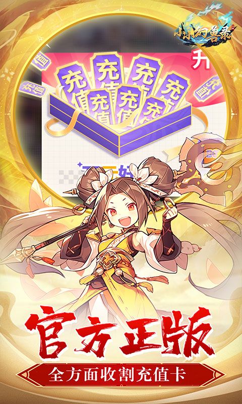 小小幻兽录（0.1折三国名将录）