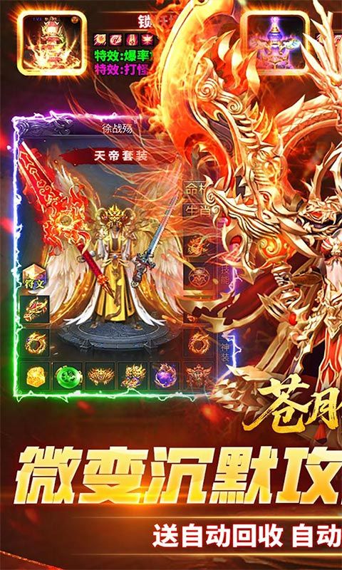苍月传说（攻速送充免费版）