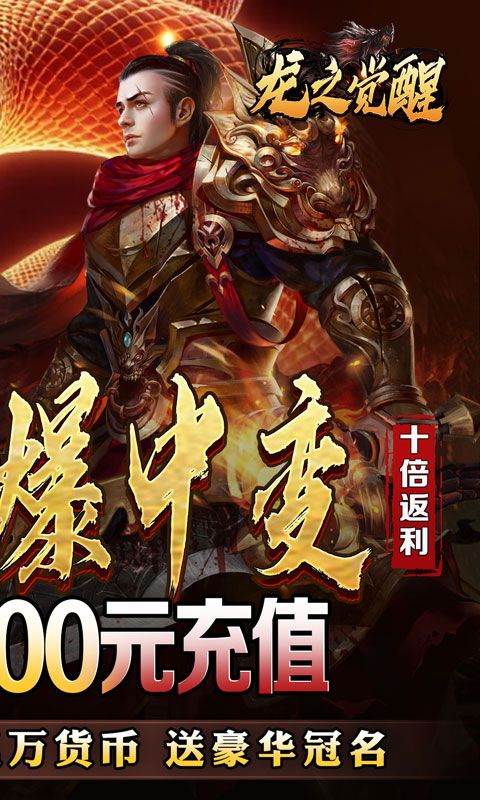 龙之觉醒（蛇佬中变送千充）
