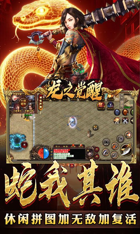 龙之觉醒（蛇佬中变送千充）