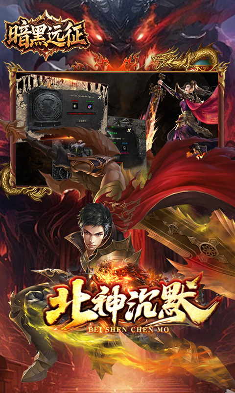 暗黑远征（原味北神沉默）
