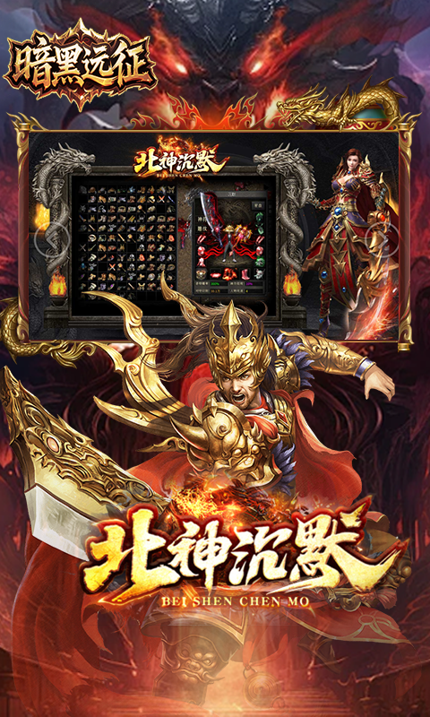 暗黑远征（原味北神沉默）