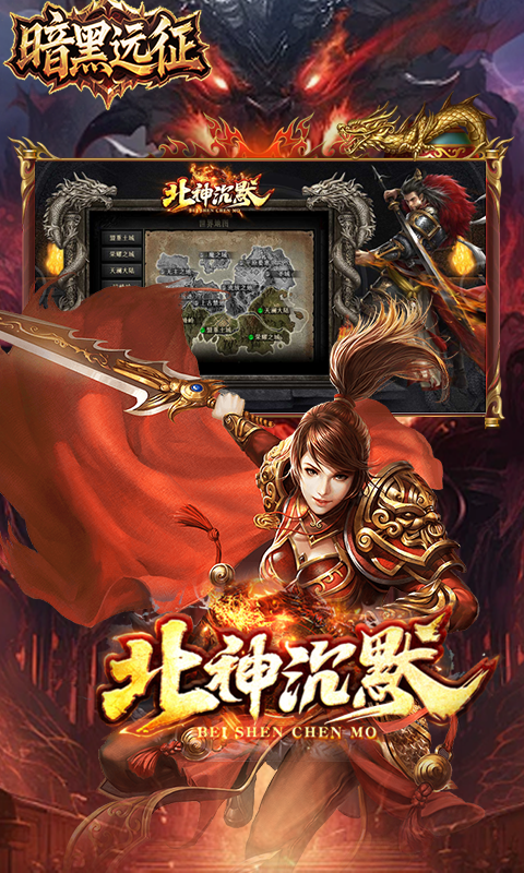 暗黑远征（原味北神沉默）