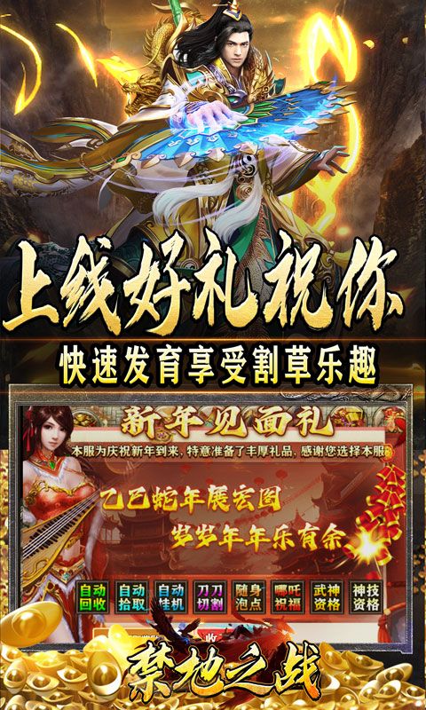 禁地之战（三职业爆充送红包）