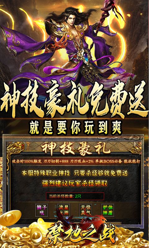禁地之战（三职业爆充送红包）