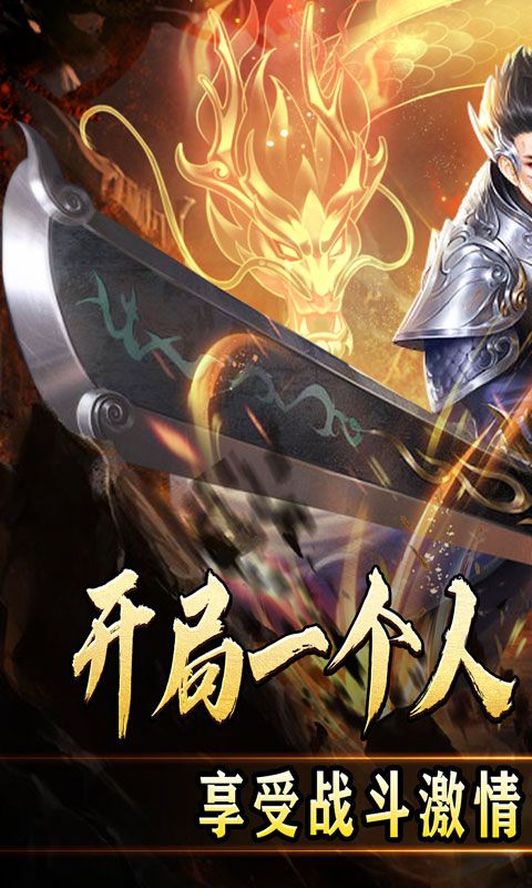 禁地之战（三职业爆充送红包）