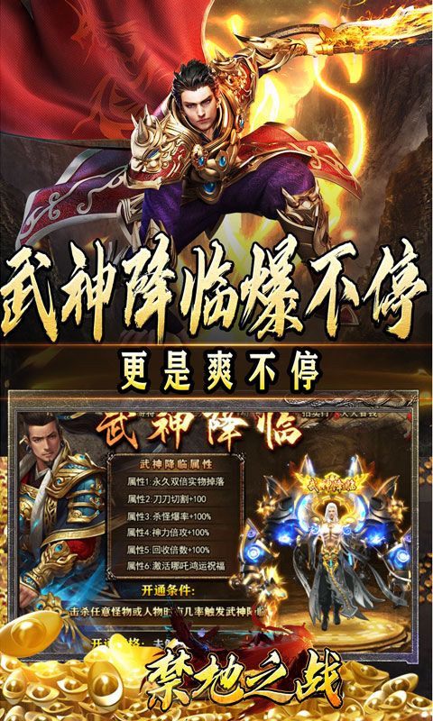 禁地之战（三职业爆充送红包）