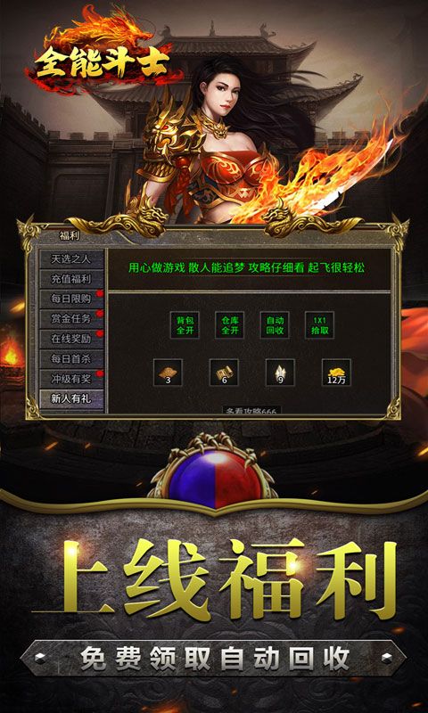 全能斗士（复古流派三职业）