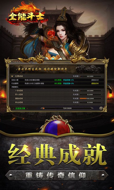 全能斗士（复古流派三职业）