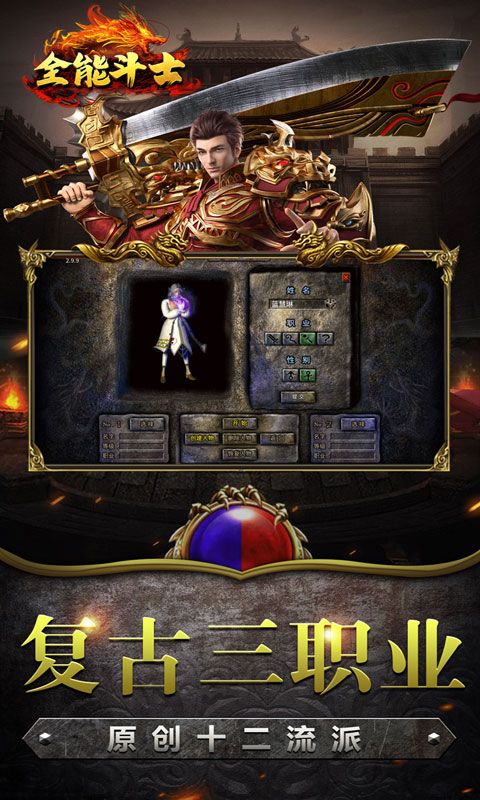 全能斗士（复古流派三职业）