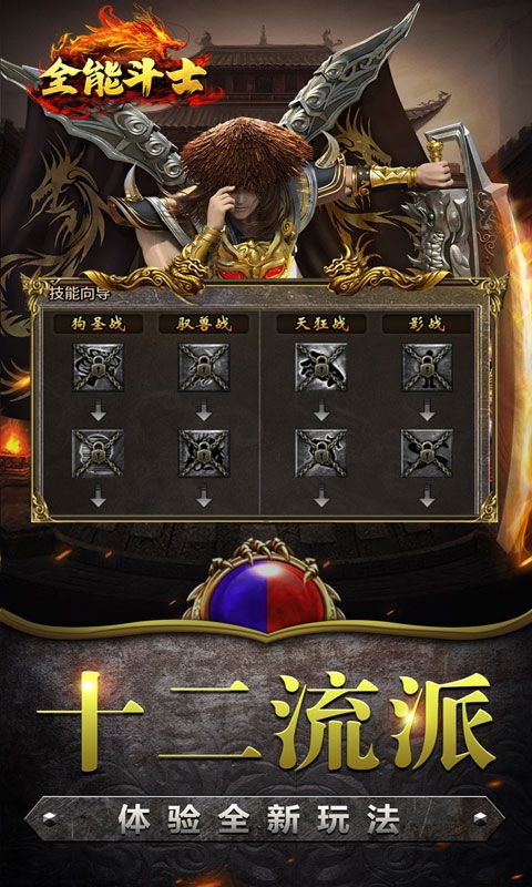 全能斗士（复古流派三职业）