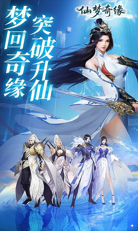 仙梦奇缘（首充送红武3.5折）