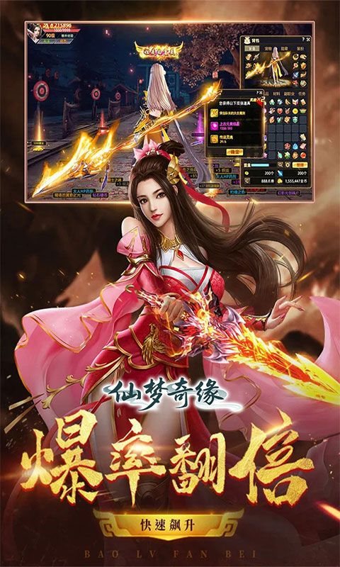 仙梦奇缘（首充送红武3.5折）