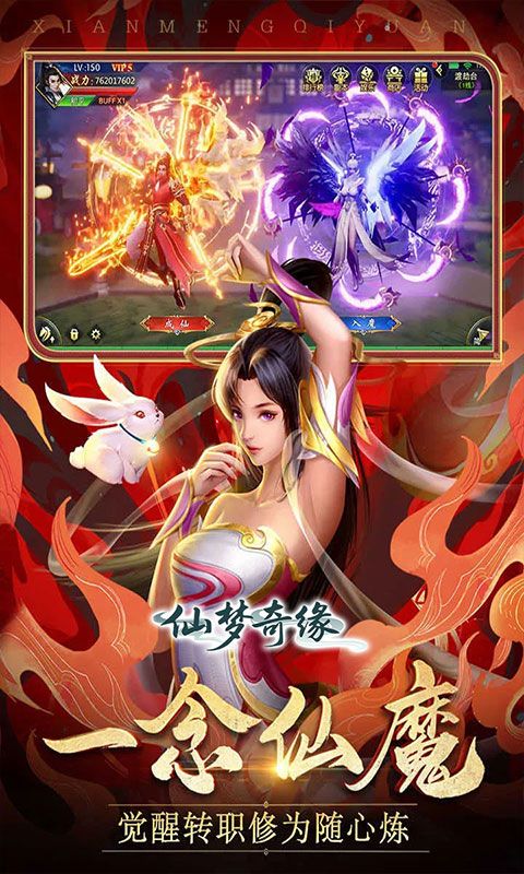 仙梦奇缘（首充送红武3.5折）